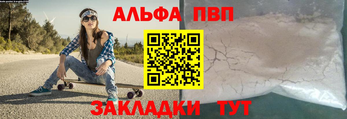 Альфа ПВП VHQ Новочебоксарск