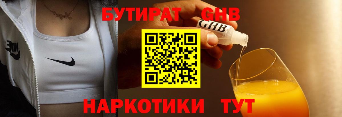 Новочебоксарск  БУТИРАТ GHB  Вход с VPN 