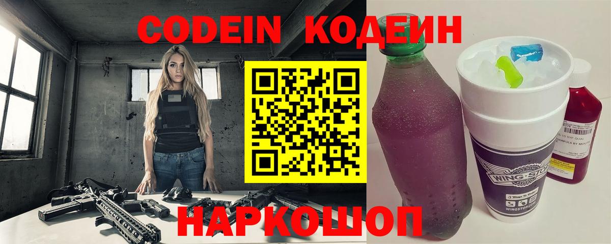 Codein Purple Drank Новочебоксарск