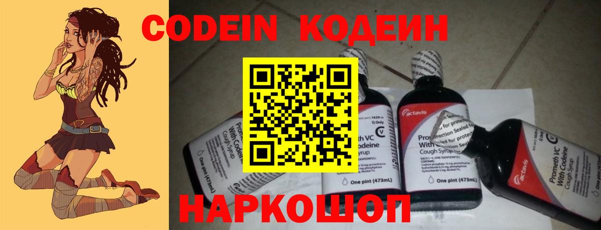 Кодеиновый сироп Lean Purple Drank  Вход с VPN  Новочебоксарск  Кодеиновый сироп Lean напиток Lean (лин) 