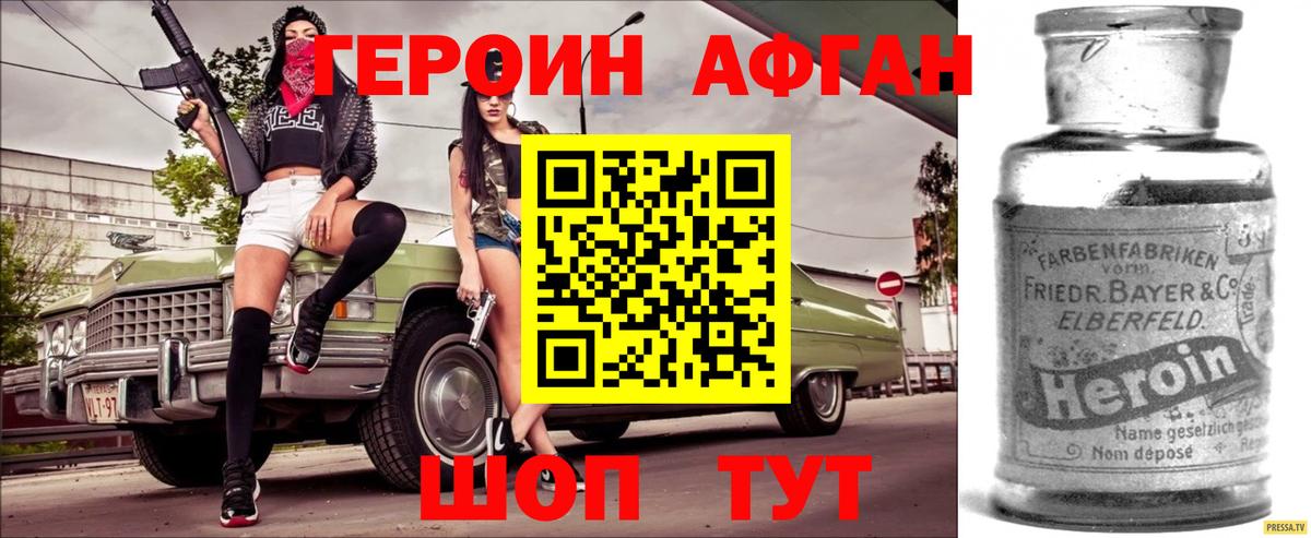 ГЕРОИН Афган  Вход с VPN  Новочебоксарск 
